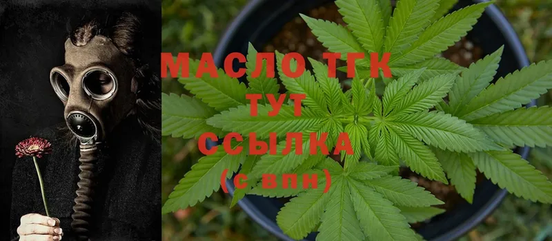 ТГК THC oil  Омутнинск 